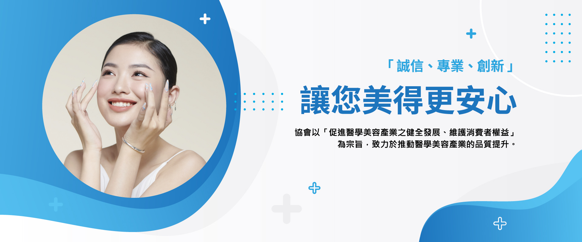 台灣醫學美容品質保障協會